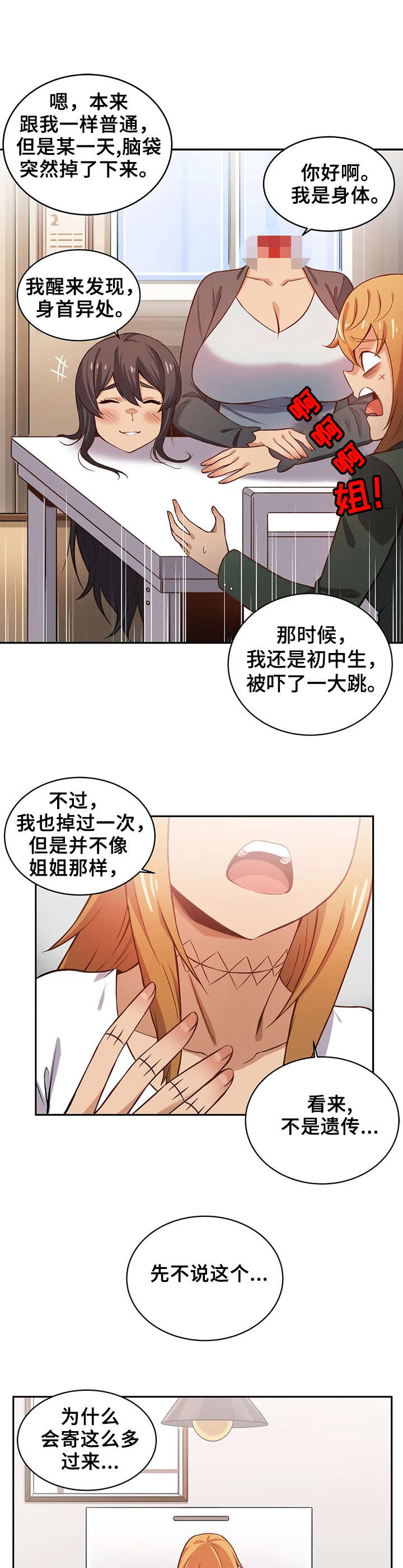 《僵尸女友》漫画最新章节第9章：送礼免费下拉式在线观看章节第【6】张图片