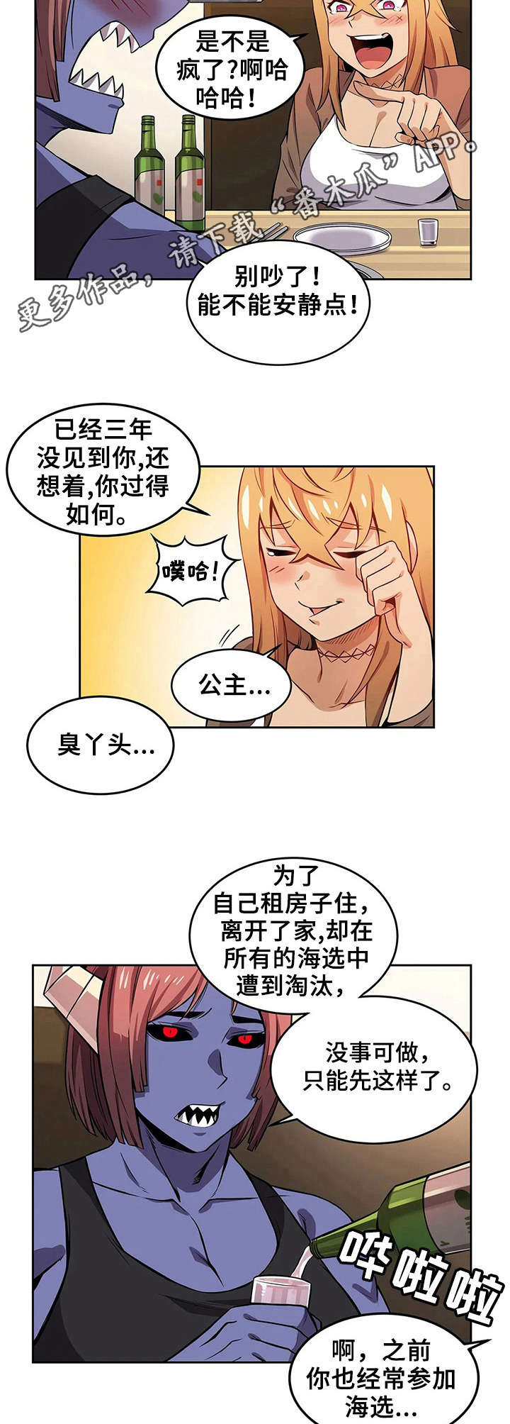 《僵尸女友》漫画最新章节第10章：强壮的魅魔免费下拉式在线观看章节第【2】张图片