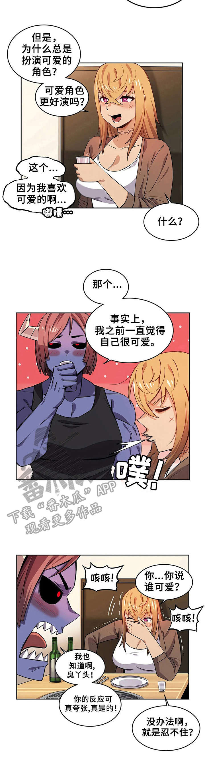 《僵尸女友》漫画最新章节第10章：强壮的魅魔免费下拉式在线观看章节第【1】张图片