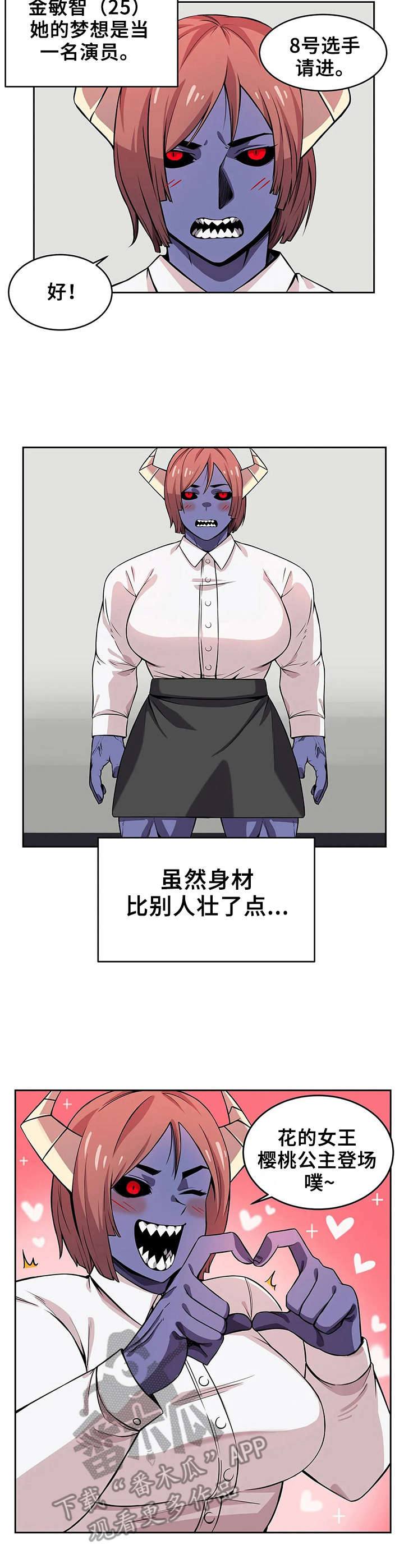 《僵尸女友》漫画最新章节第10章：强壮的魅魔免费下拉式在线观看章节第【5】张图片