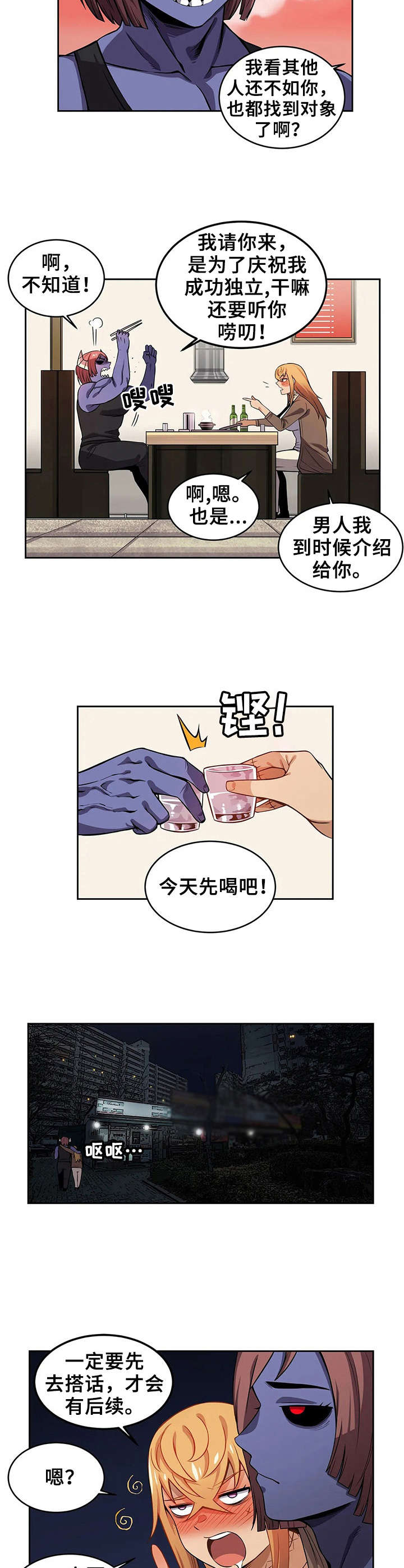 《僵尸女友》漫画最新章节第11章：紧张免费下拉式在线观看章节第【6】张图片