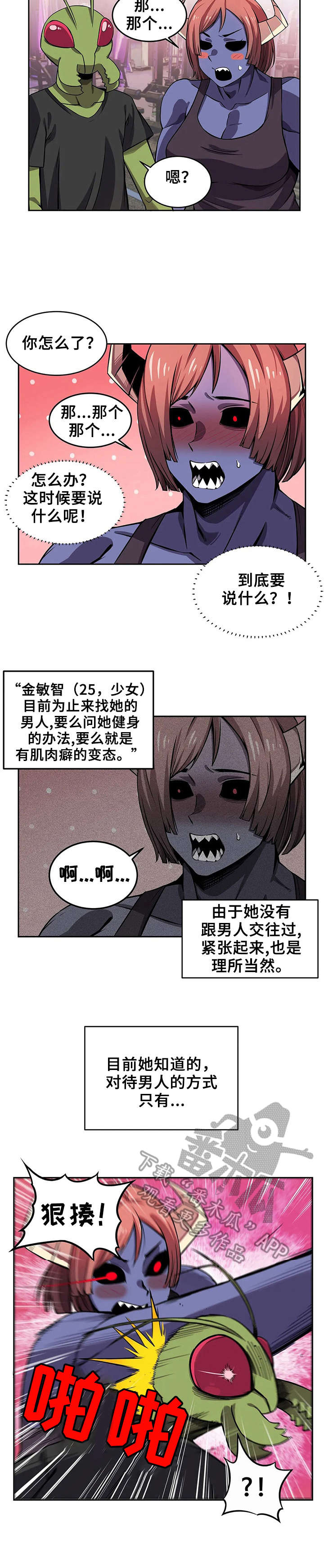 《僵尸女友》漫画最新章节第11章：紧张免费下拉式在线观看章节第【1】张图片