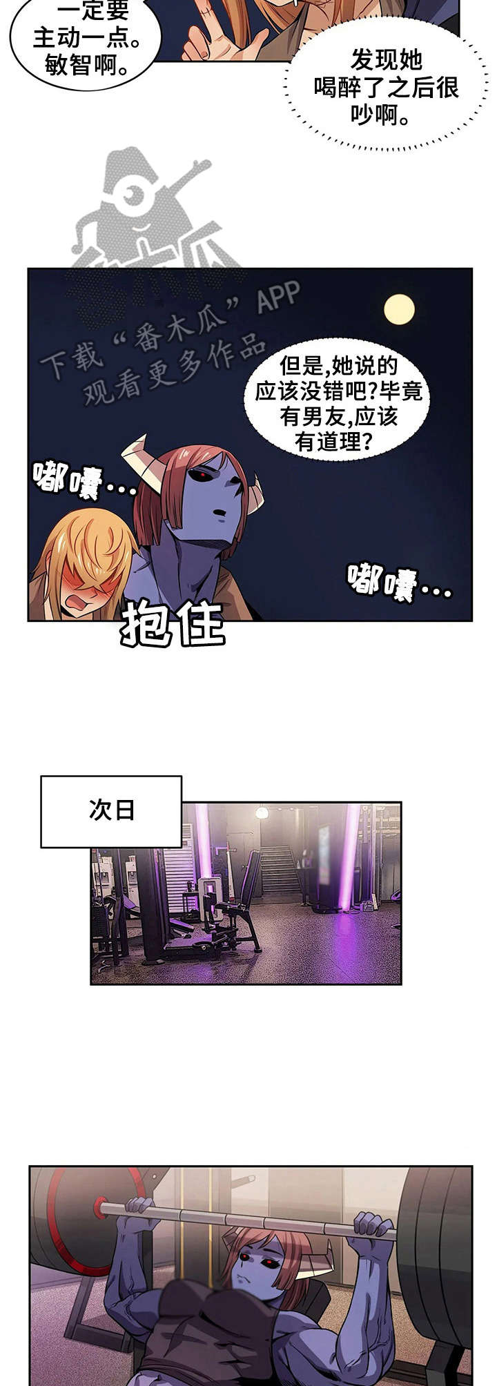 《僵尸女友》漫画最新章节第11章：紧张免费下拉式在线观看章节第【5】张图片