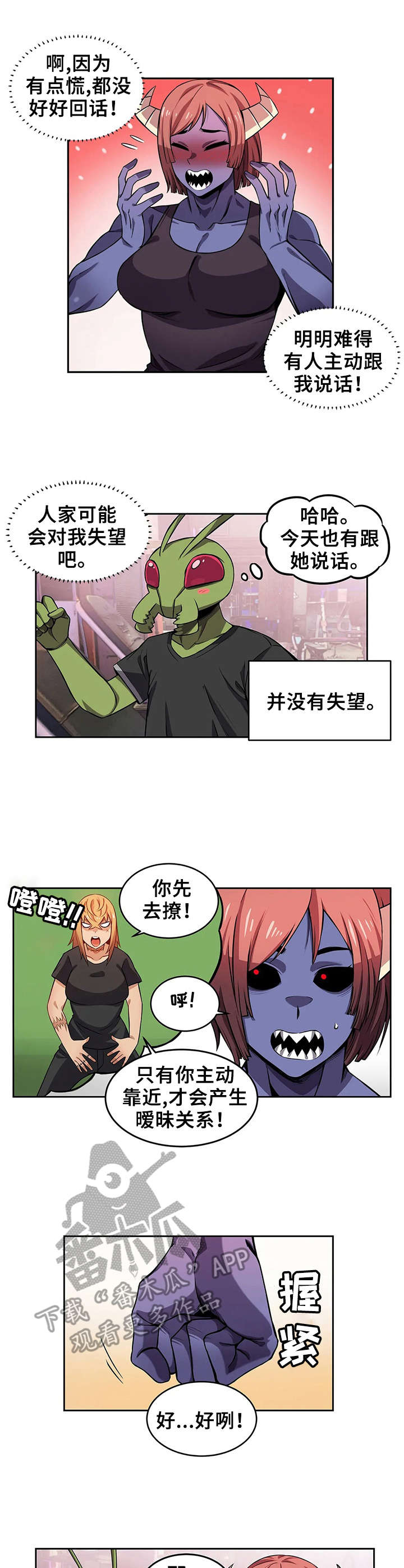 《僵尸女友》漫画最新章节第11章：紧张免费下拉式在线观看章节第【2】张图片