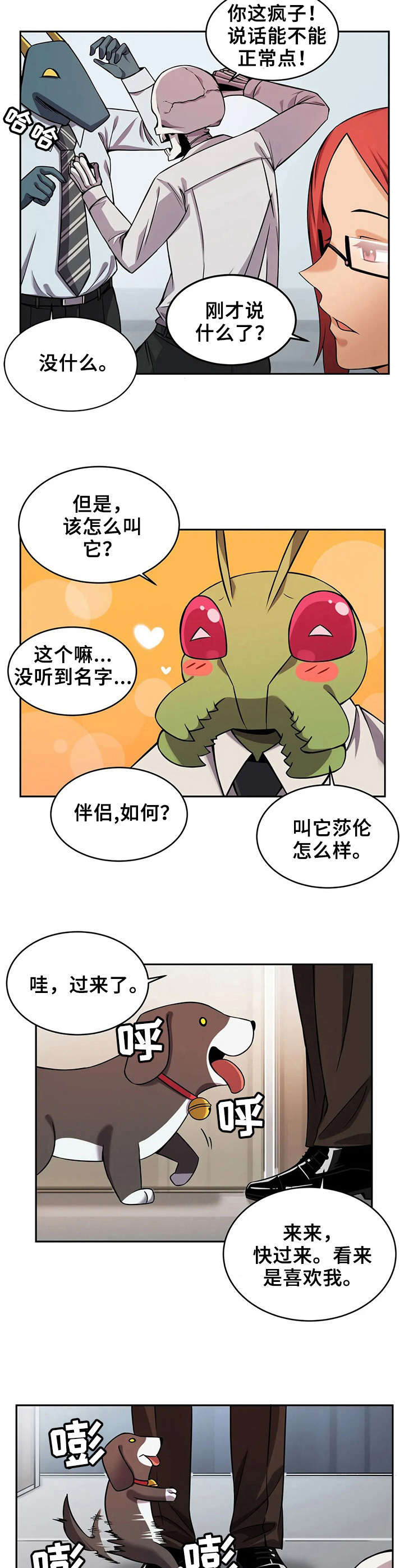 《僵尸女友》漫画最新章节第13章：伴侣犬免费下拉式在线观看章节第【8】张图片