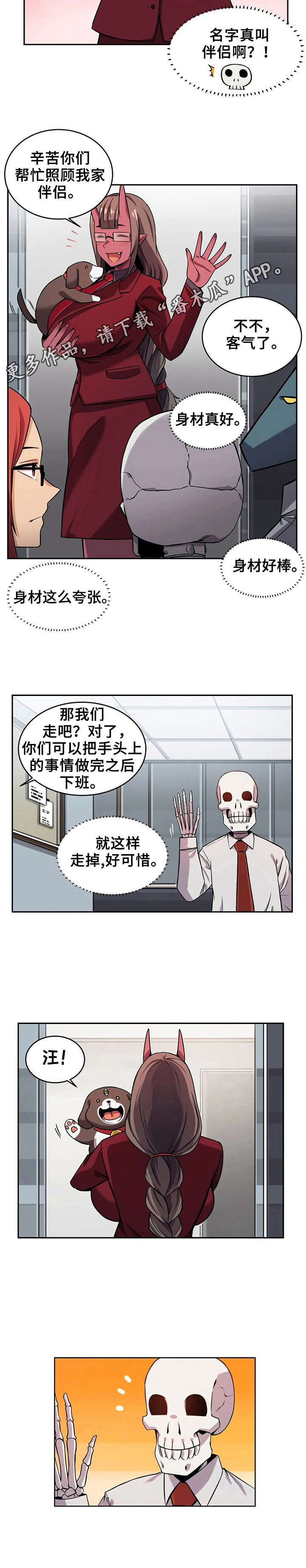 《僵尸女友》漫画最新章节第13章：伴侣犬免费下拉式在线观看章节第【1】张图片