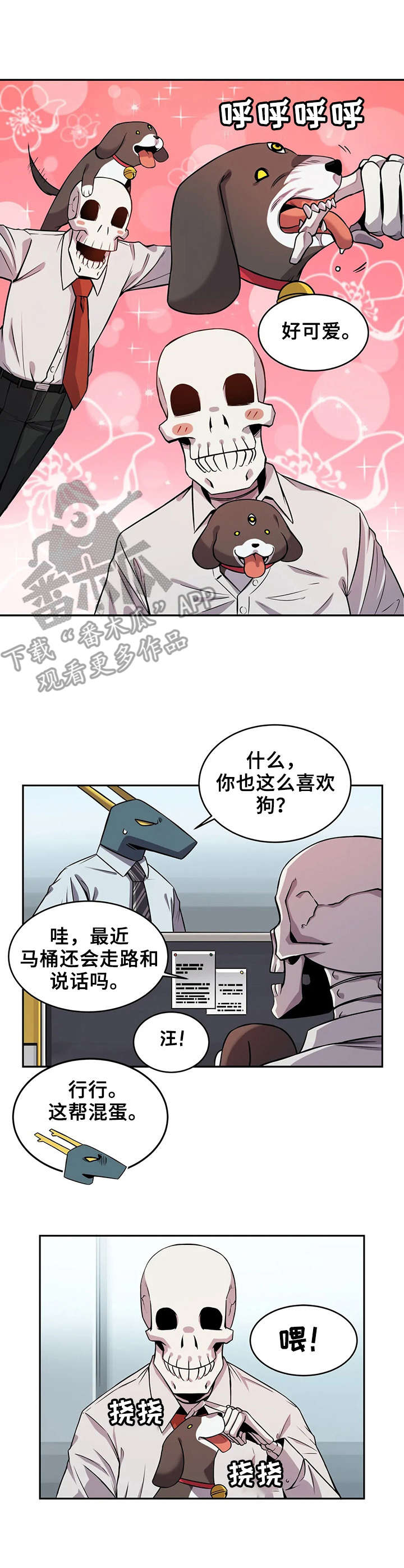 《僵尸女友》漫画最新章节第13章：伴侣犬免费下拉式在线观看章节第【4】张图片