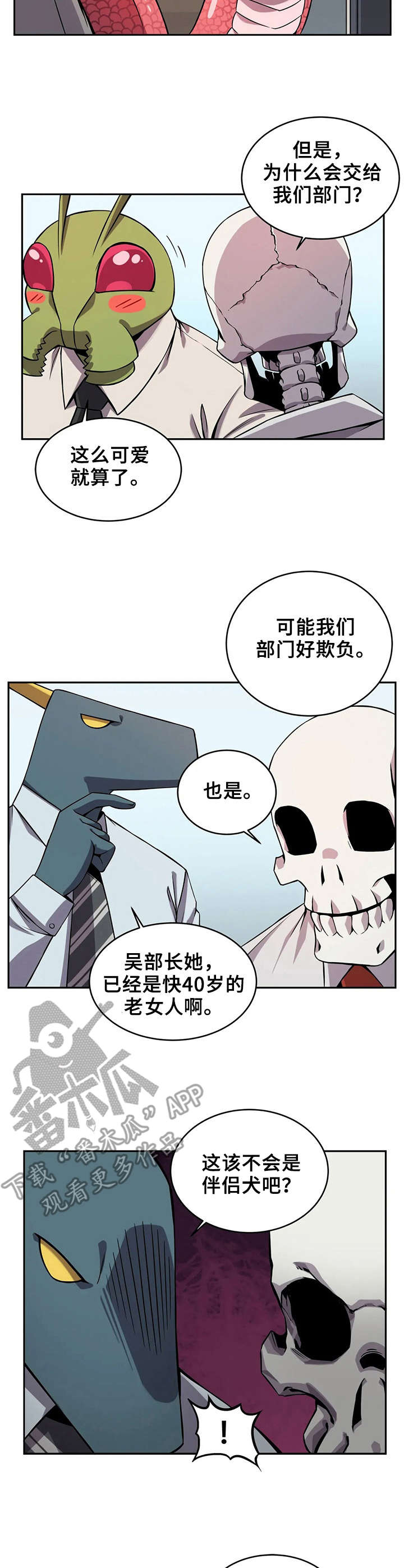 《僵尸女友》漫画最新章节第13章：伴侣犬免费下拉式在线观看章节第【9】张图片