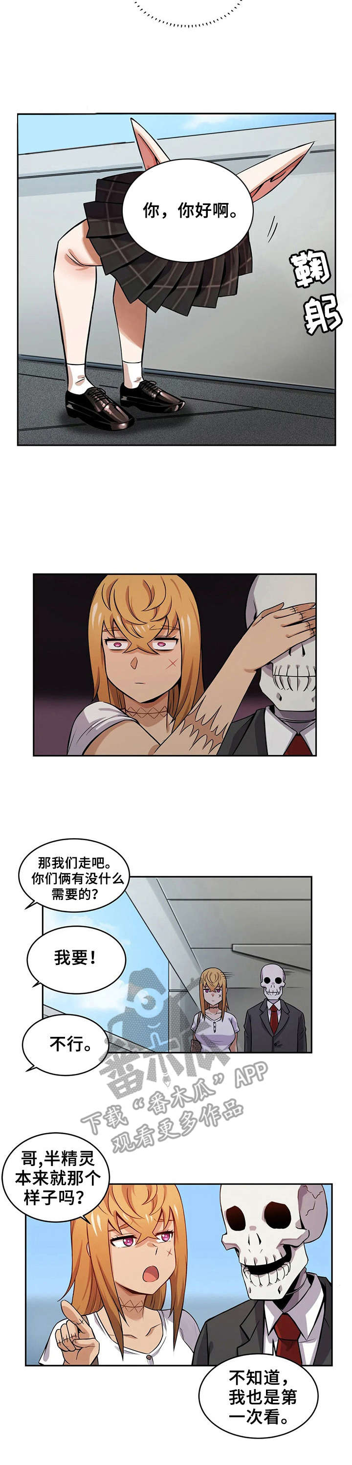 《僵尸女友》漫画最新章节第15章：半精灵免费下拉式在线观看章节第【1】张图片