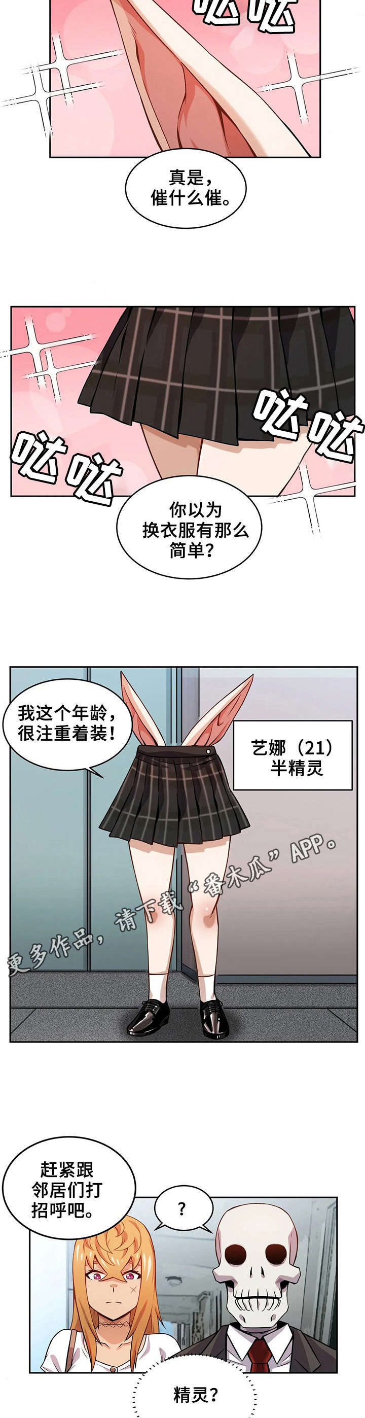 《僵尸女友》漫画最新章节第15章：半精灵免费下拉式在线观看章节第【2】张图片