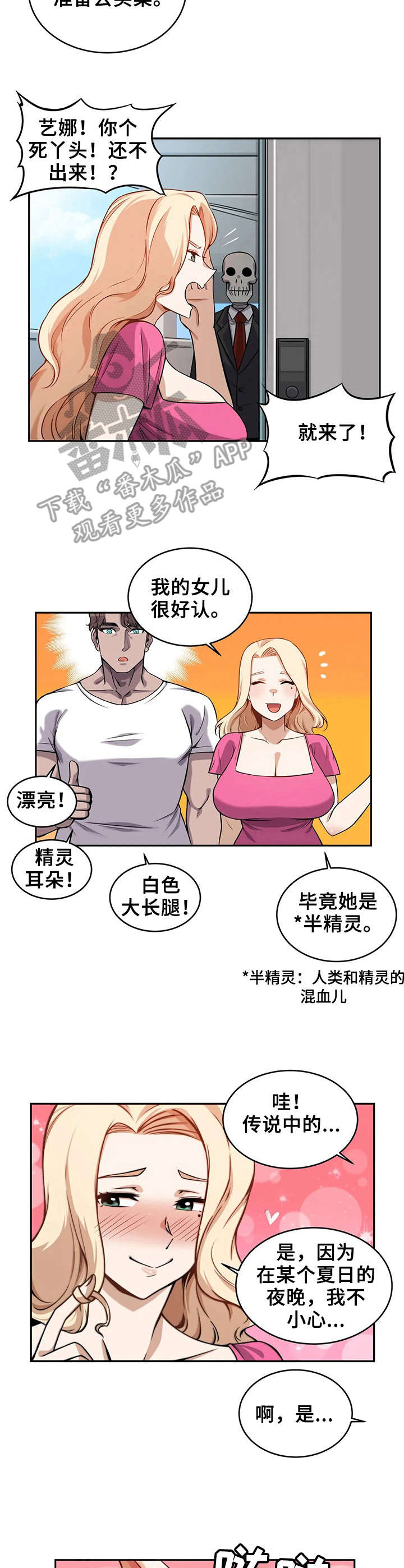 《僵尸女友》漫画最新章节第15章：半精灵免费下拉式在线观看章节第【3】张图片