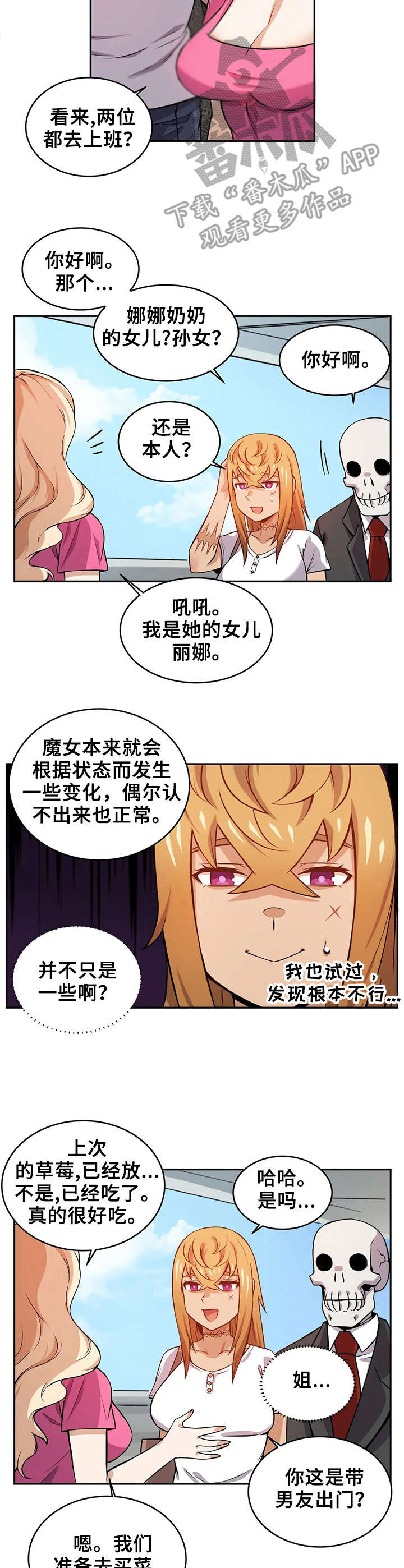 《僵尸女友》漫画最新章节第15章：半精灵免费下拉式在线观看章节第【4】张图片