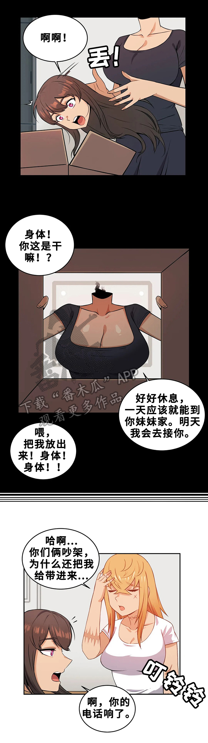 《僵尸女友》漫画最新章节第20章：逃离免费下拉式在线观看章节第【6】张图片