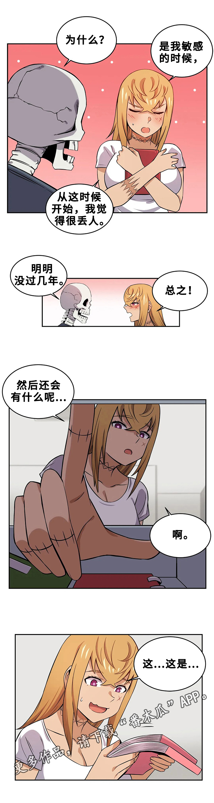 《僵尸女友》漫画最新章节第21章：日记本免费下拉式在线观看章节第【1】张图片