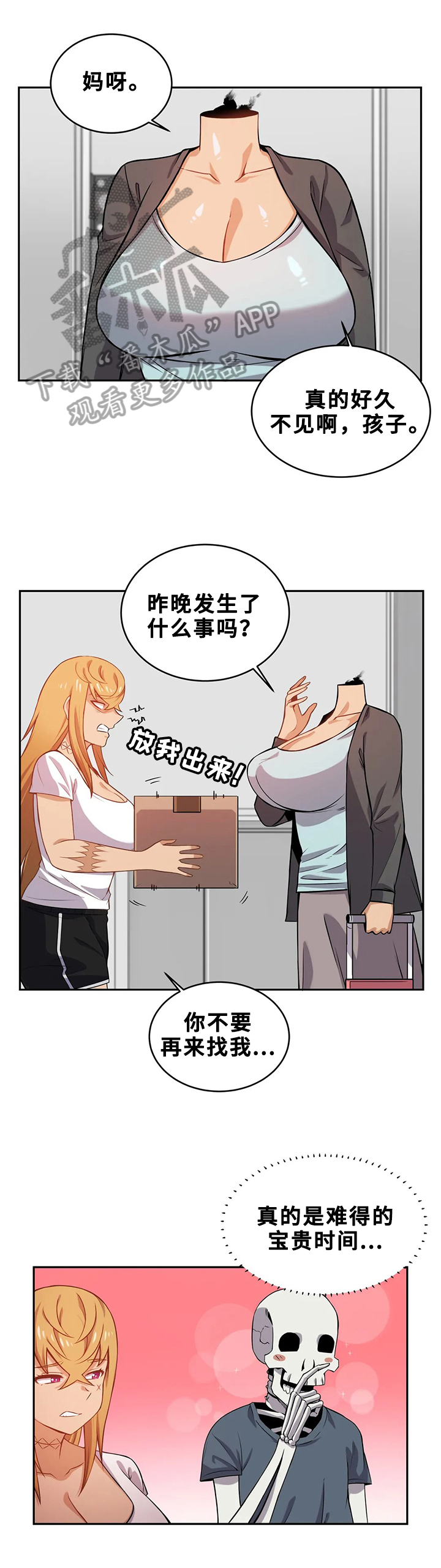 《僵尸女友》漫画最新章节第21章：日记本免费下拉式在线观看章节第【7】张图片