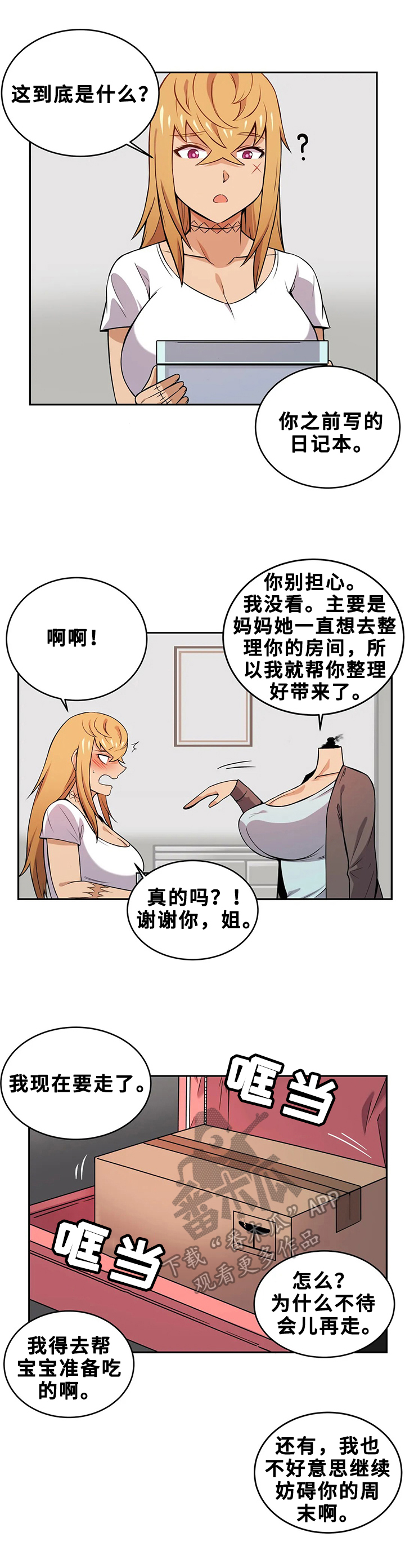 《僵尸女友》漫画最新章节第21章：日记本免费下拉式在线观看章节第【5】张图片