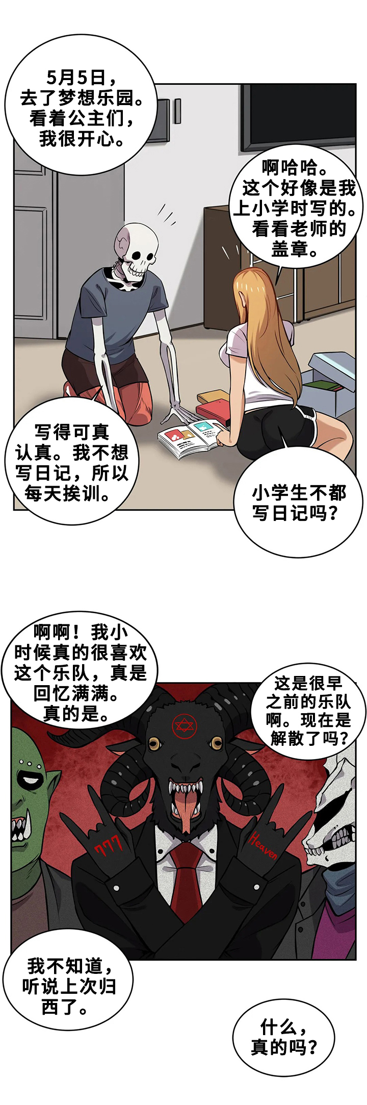 《僵尸女友》漫画最新章节第21章：日记本免费下拉式在线观看章节第【3】张图片