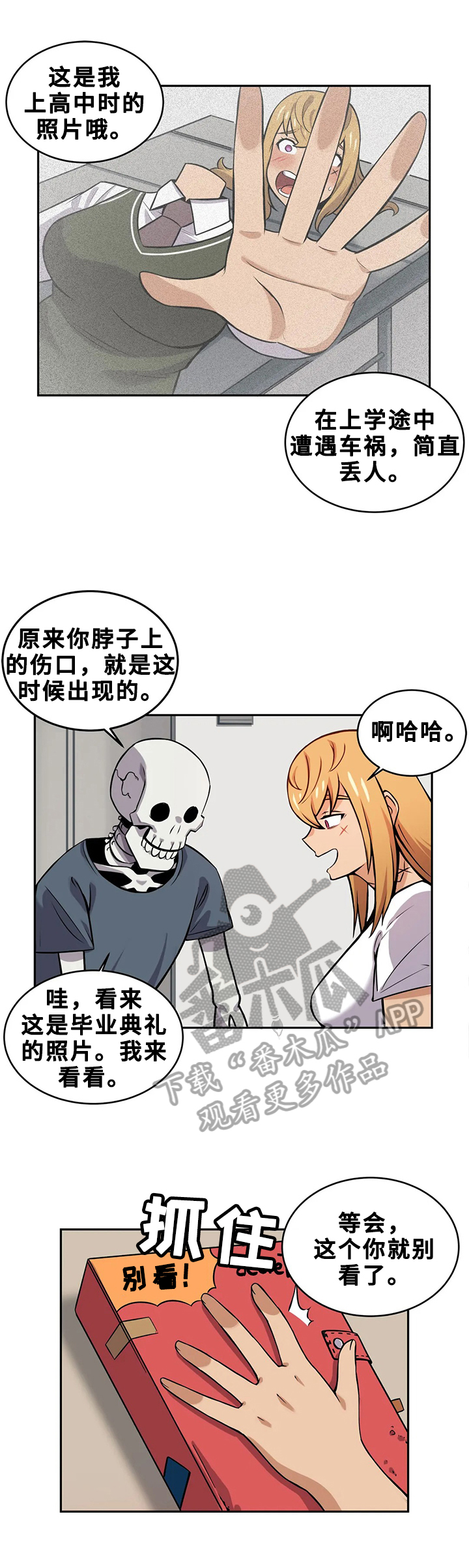 《僵尸女友》漫画最新章节第21章：日记本免费下拉式在线观看章节第【2】张图片