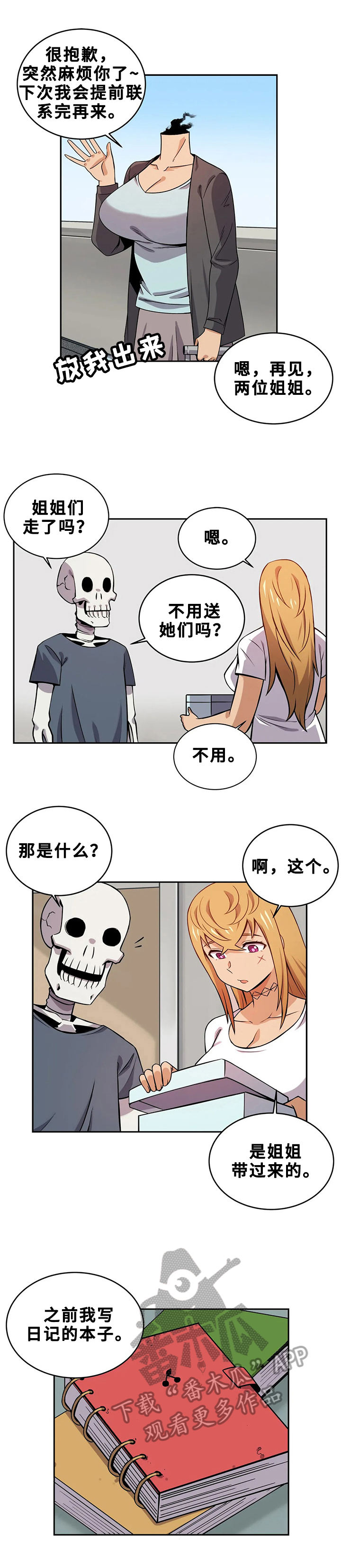 《僵尸女友》漫画最新章节第21章：日记本免费下拉式在线观看章节第【4】张图片