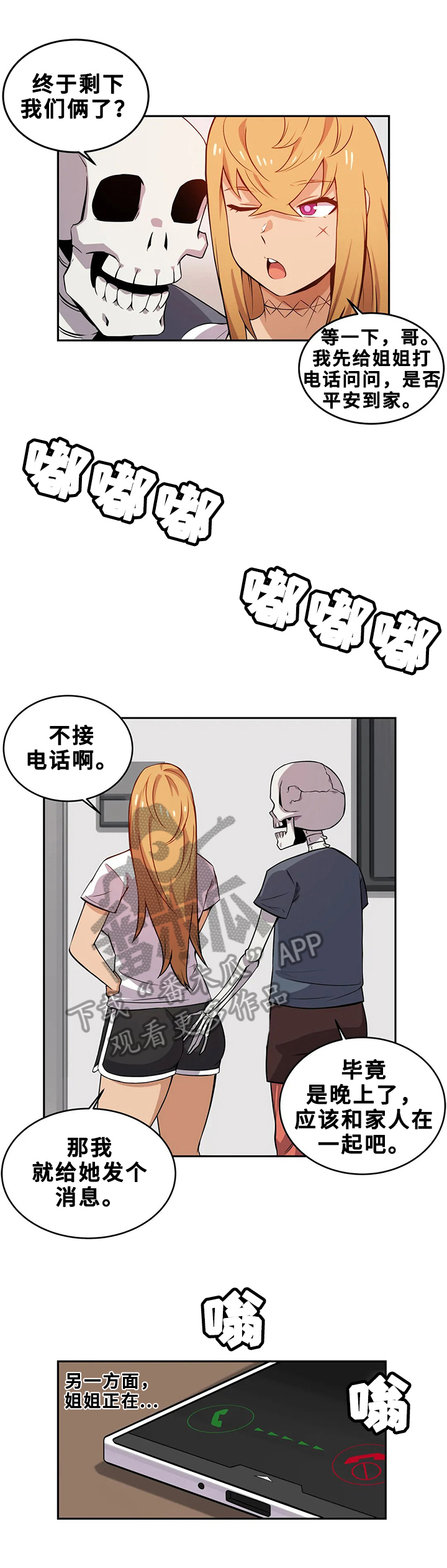 《僵尸女友》漫画最新章节第22章：小说免费下拉式在线观看章节第【2】张图片