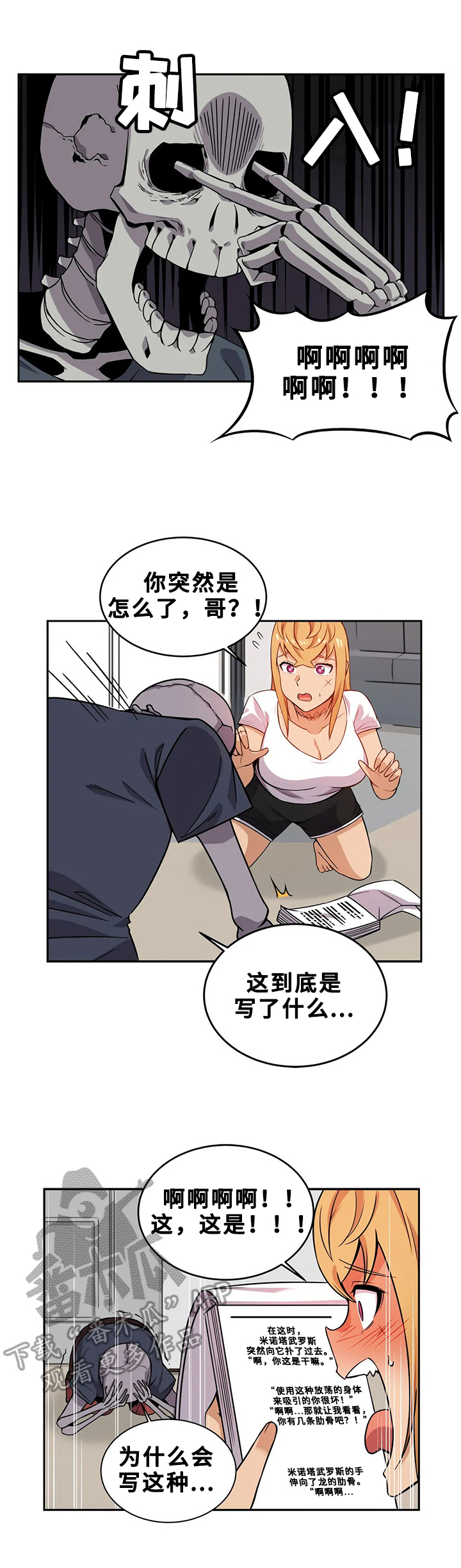 《僵尸女友》漫画最新章节第22章：小说免费下拉式在线观看章节第【5】张图片