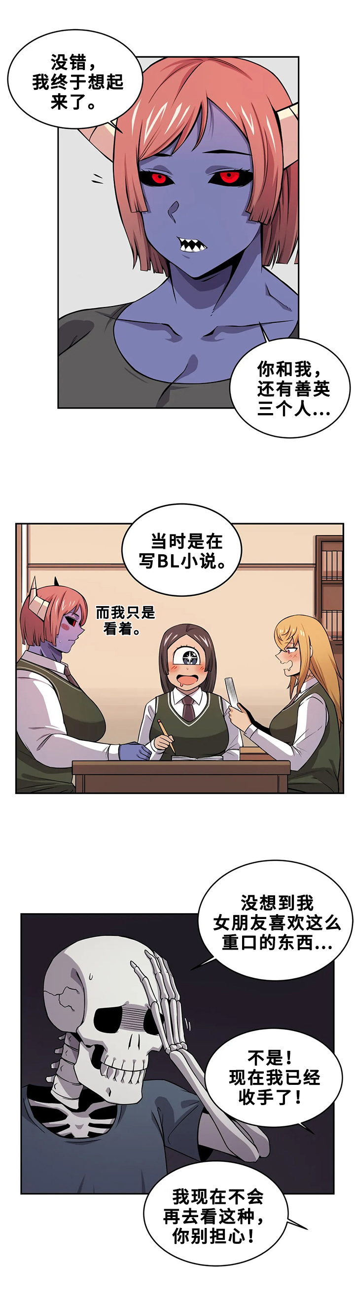 《僵尸女友》漫画最新章节第22章：小说免费下拉式在线观看章节第【4】张图片