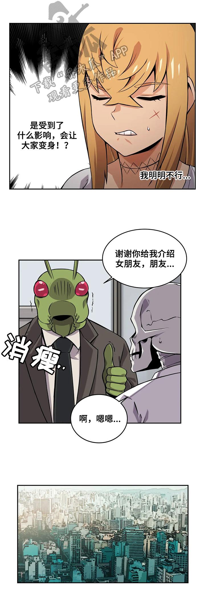 《僵尸女友》漫画最新章节第24章：重大影响免费下拉式在线观看章节第【4】张图片