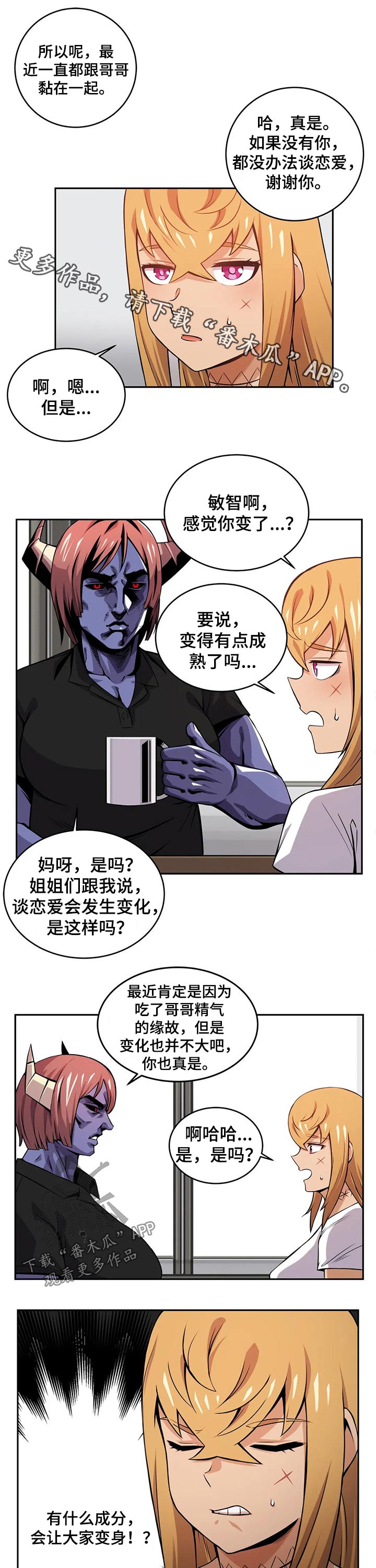 《僵尸女友》漫画最新章节第28章：耍流氓免费下拉式在线观看章节第【7】张图片