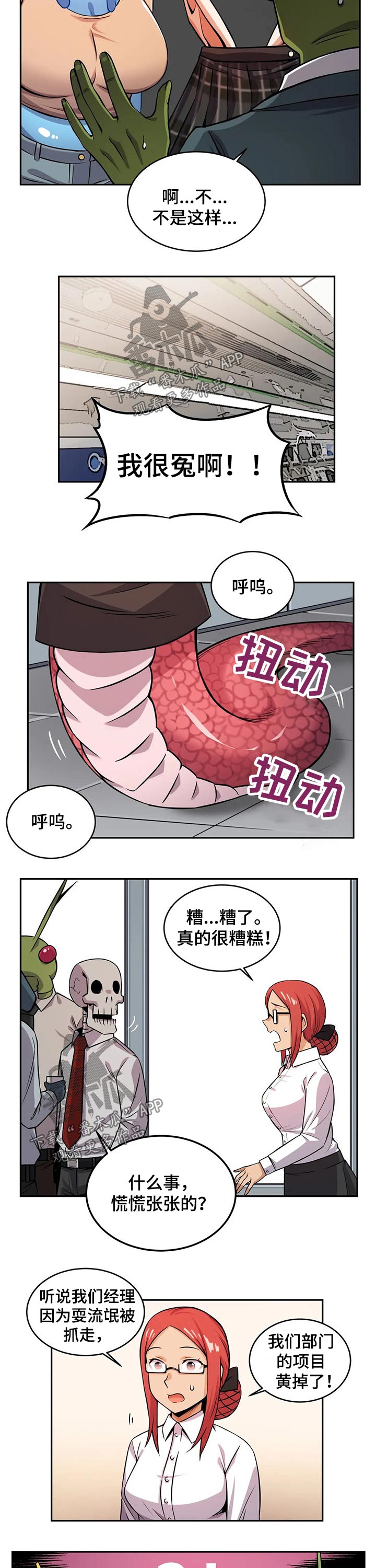 《僵尸女友》漫画最新章节第28章：耍流氓免费下拉式在线观看章节第【2】张图片