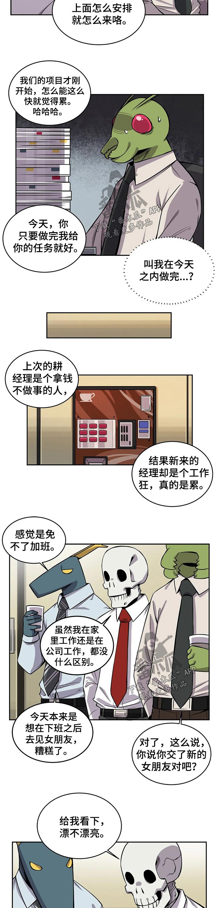 《僵尸女友》漫画最新章节第30章：女朋友免费下拉式在线观看章节第【3】张图片