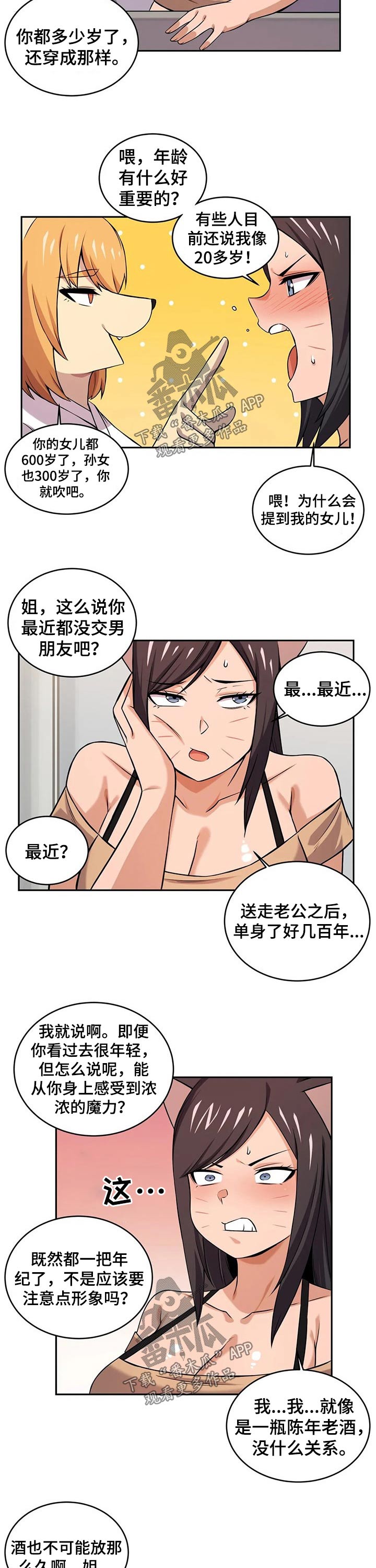 《僵尸女友》漫画最新章节第33章：过程免费下拉式在线观看章节第【7】张图片