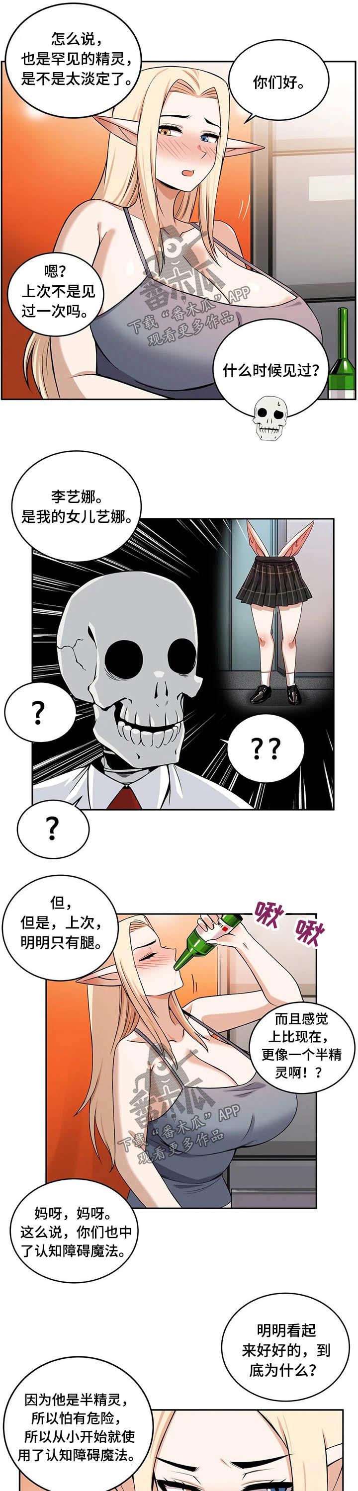 《僵尸女友》漫画最新章节第38章：哥布林免费下拉式在线观看章节第【4】张图片