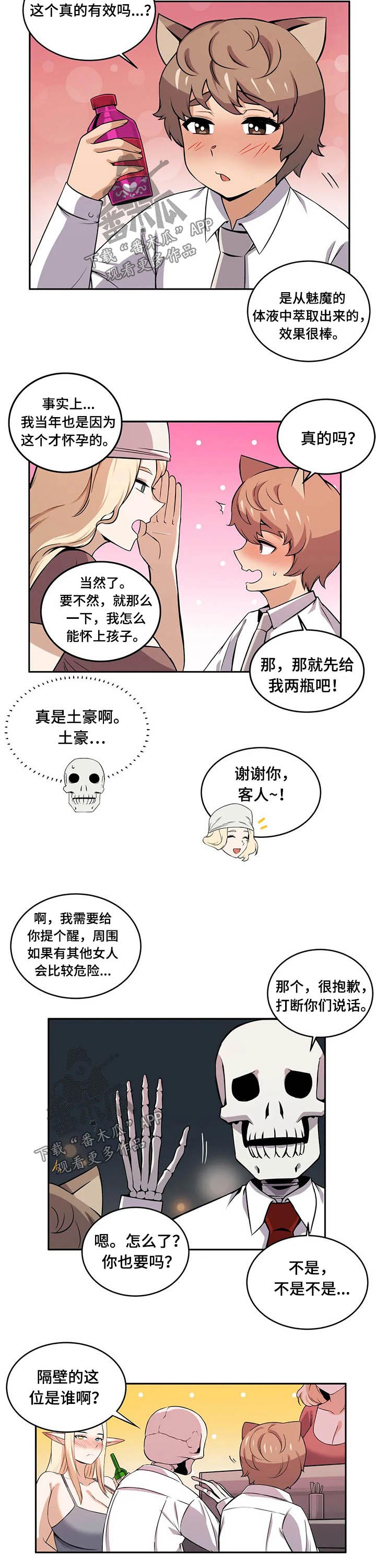 《僵尸女友》漫画最新章节第38章：哥布林免费下拉式在线观看章节第【5】张图片