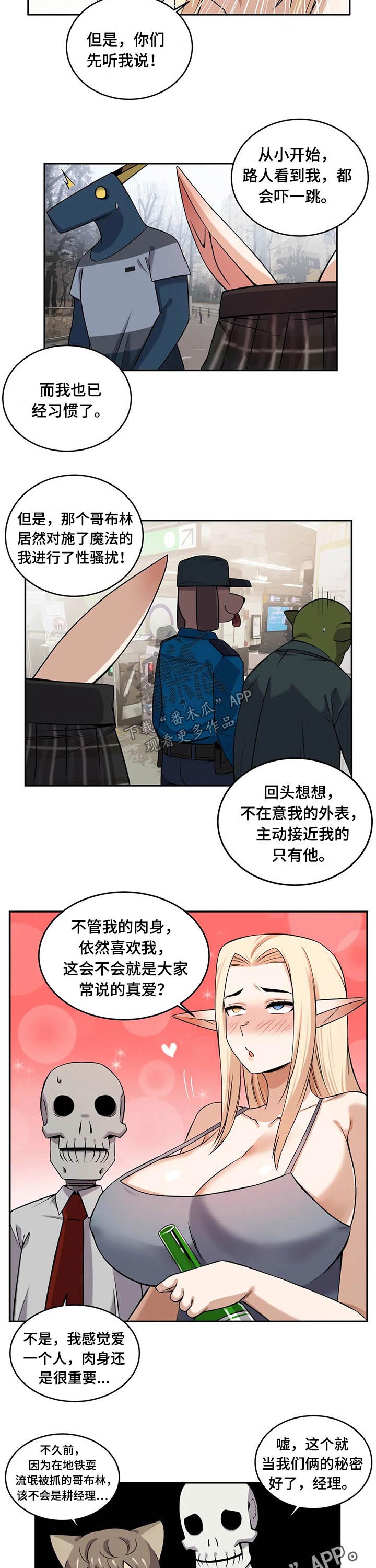 《僵尸女友》漫画最新章节第38章：哥布林免费下拉式在线观看章节第【2】张图片