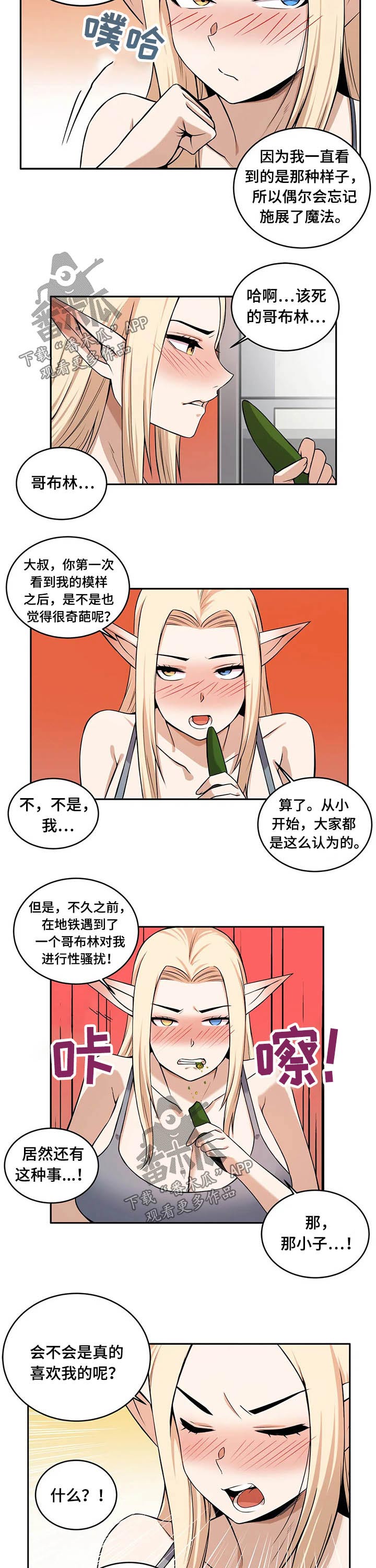 《僵尸女友》漫画最新章节第38章：哥布林免费下拉式在线观看章节第【3】张图片