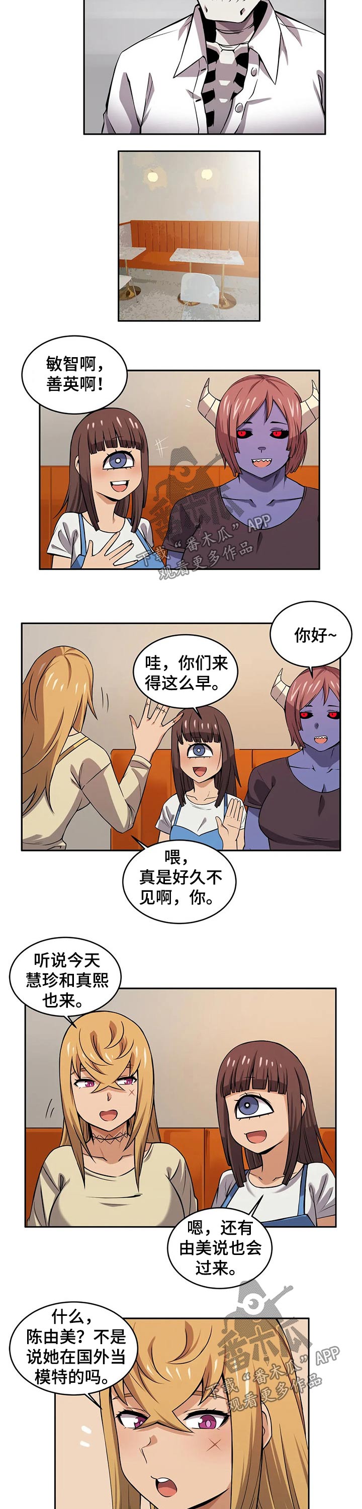 《僵尸女友》漫画最新章节第45章：同学聚会免费下拉式在线观看章节第【6】张图片