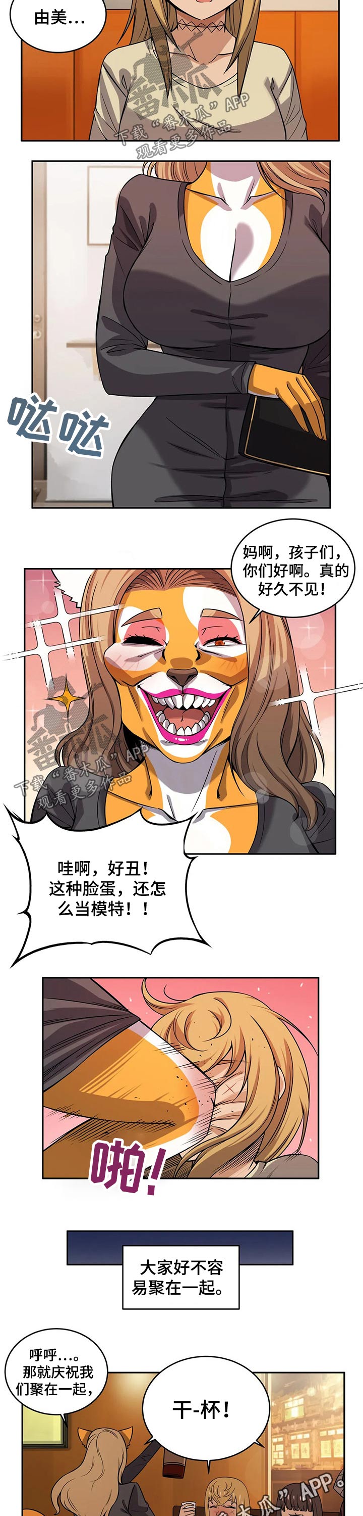 《僵尸女友》漫画最新章节第45章：同学聚会免费下拉式在线观看章节第【2】张图片