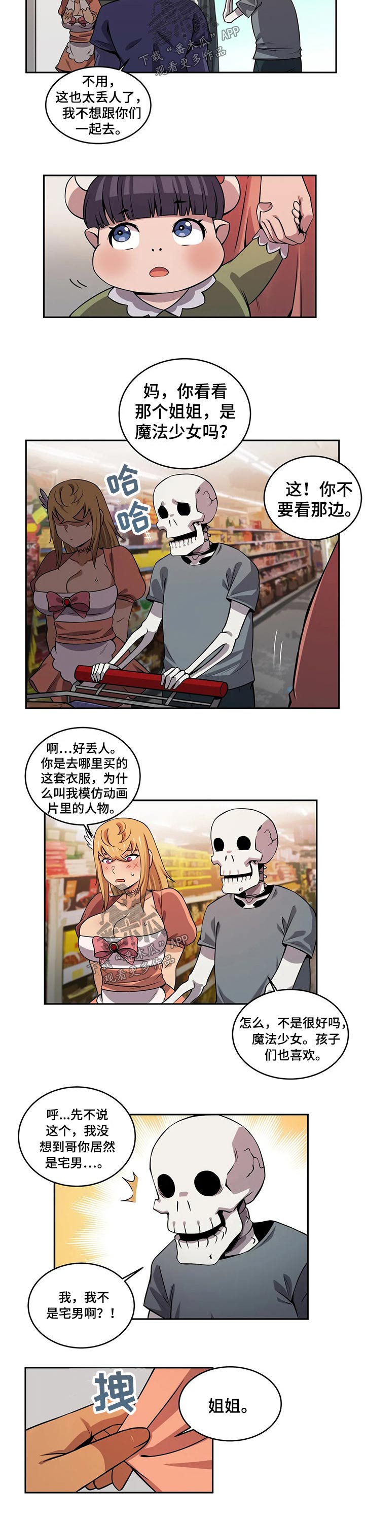 《僵尸女友》漫画最新章节第47章：美少女战士免费下拉式在线观看章节第【5】张图片