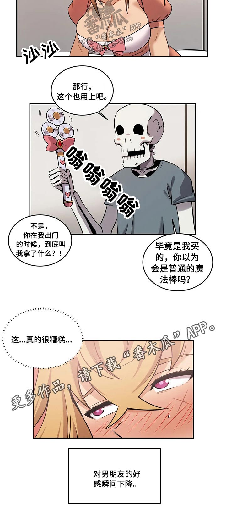 《僵尸女友》漫画最新章节第47章：美少女战士免费下拉式在线观看章节第【1】张图片