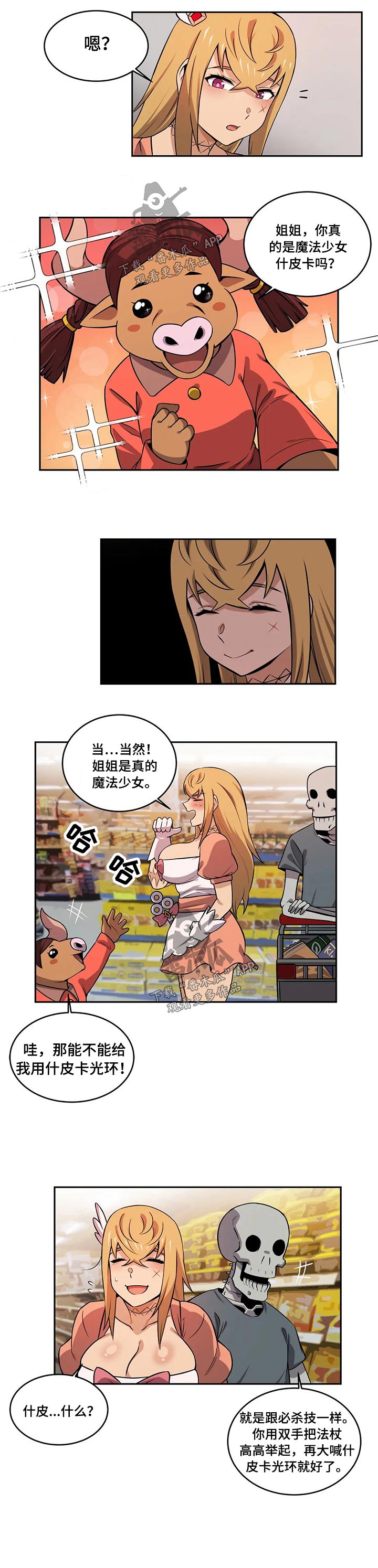 《僵尸女友》漫画最新章节第47章：美少女战士免费下拉式在线观看章节第【4】张图片