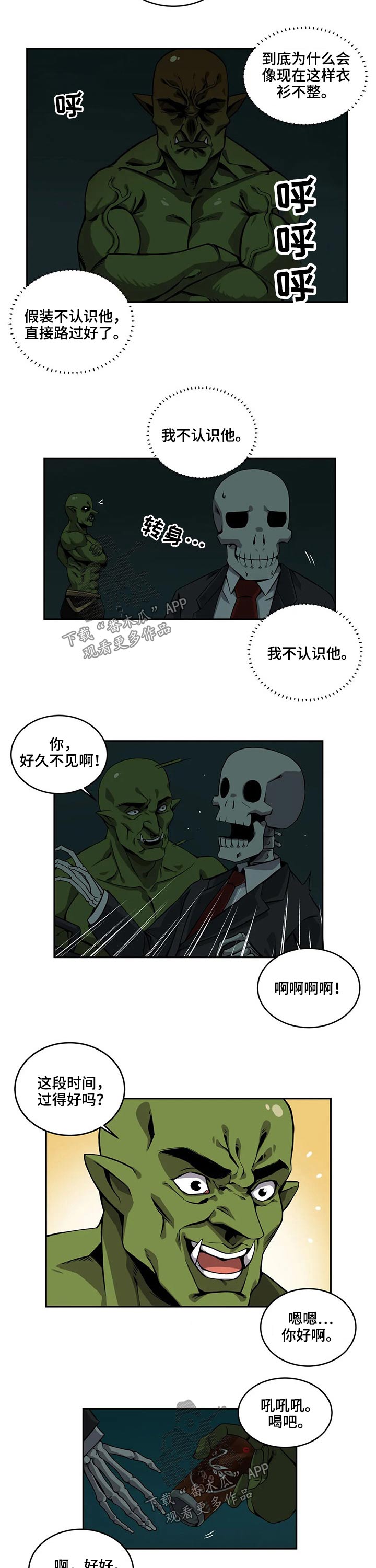 《僵尸女友》漫画最新章节第49章：高经理免费下拉式在线观看章节第【2】张图片