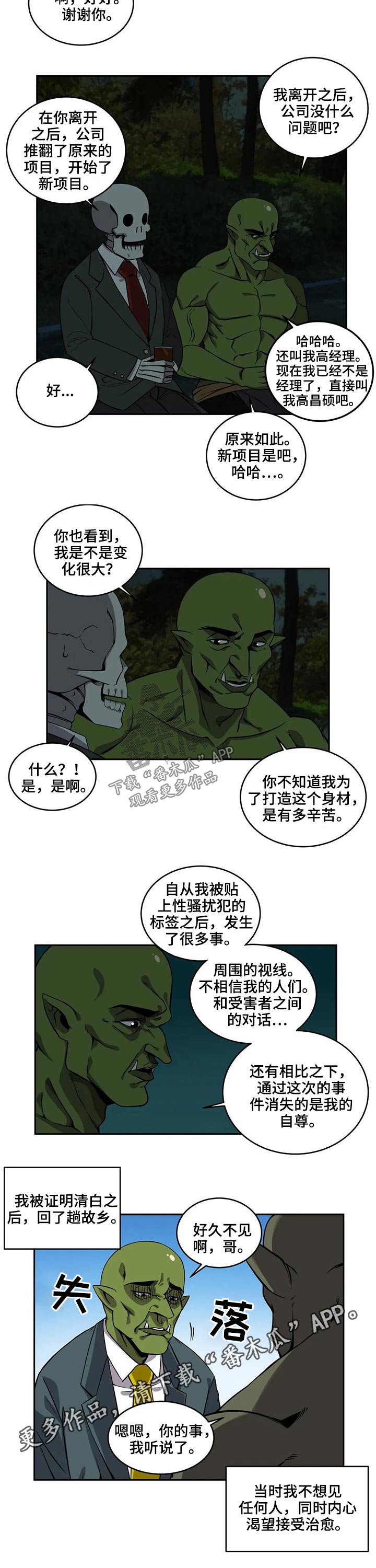 《僵尸女友》漫画最新章节第49章：高经理免费下拉式在线观看章节第【1】张图片