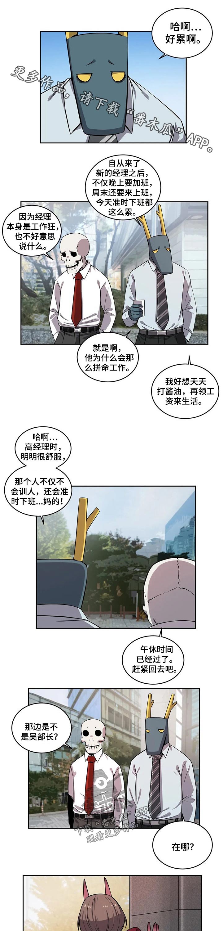 《僵尸女友》漫画最新章节第49章：高经理免费下拉式在线观看章节第【6】张图片