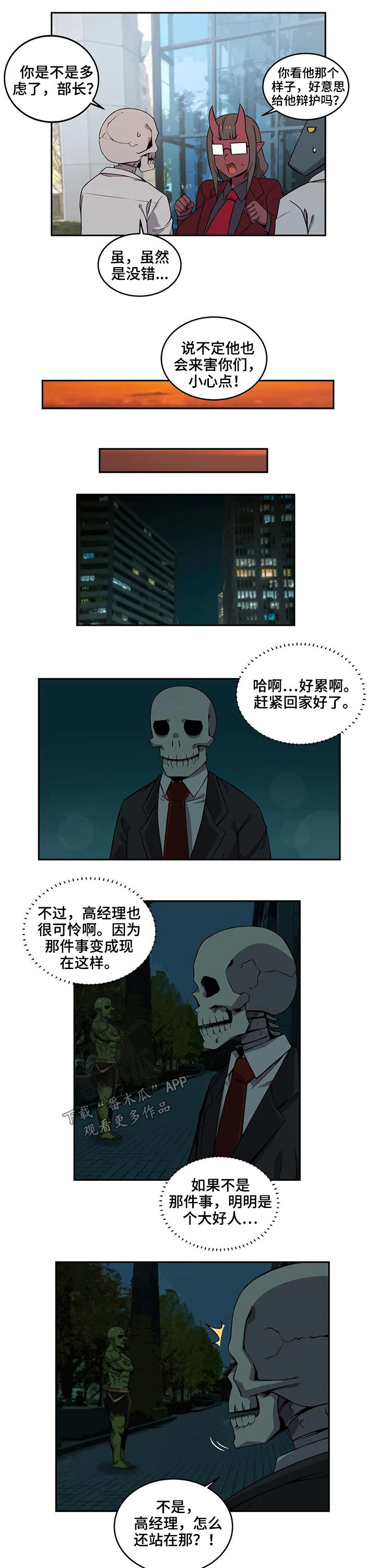 《僵尸女友》漫画最新章节第49章：高经理免费下拉式在线观看章节第【3】张图片