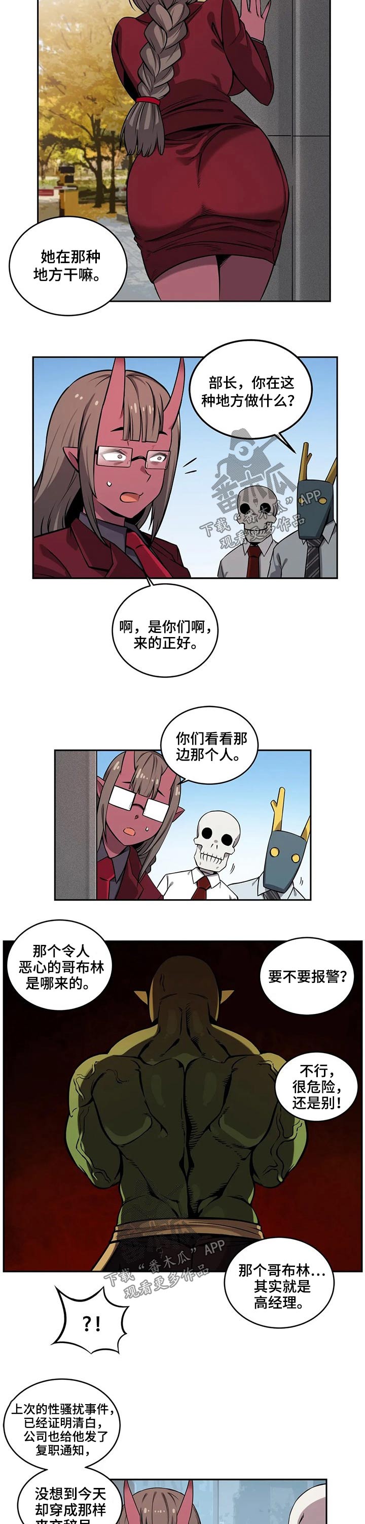 《僵尸女友》漫画最新章节第49章：高经理免费下拉式在线观看章节第【5】张图片