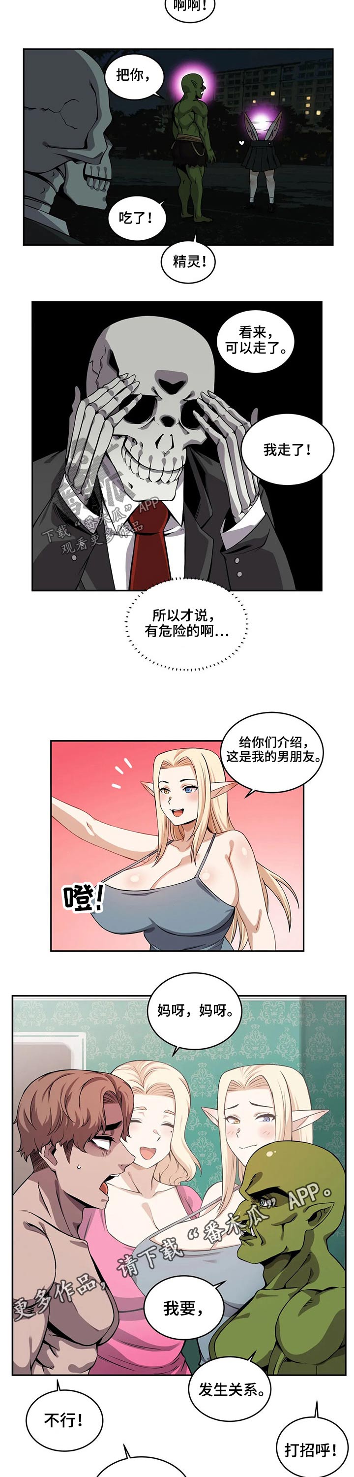 《僵尸女友》漫画最新章节第50章：报复免费下拉式在线观看章节第【2】张图片