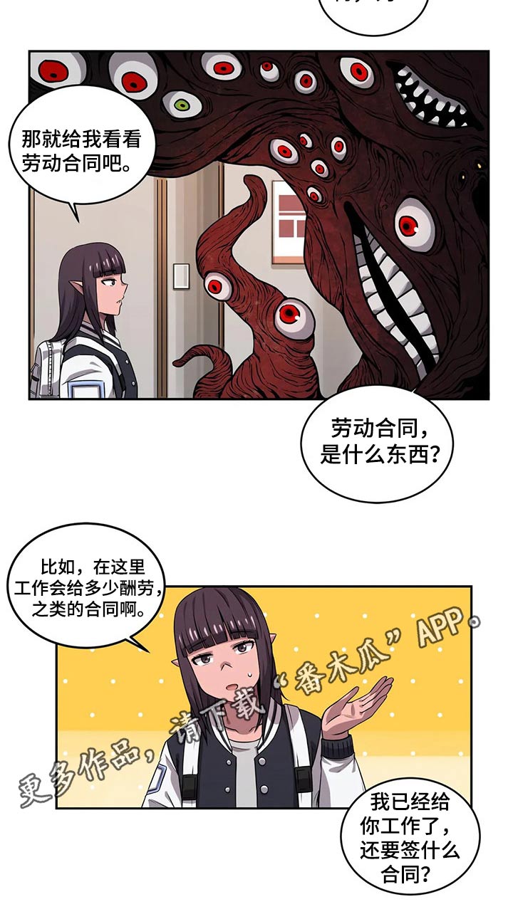 《僵尸女友》漫画最新章节第52章：应聘免费下拉式在线观看章节第【1】张图片