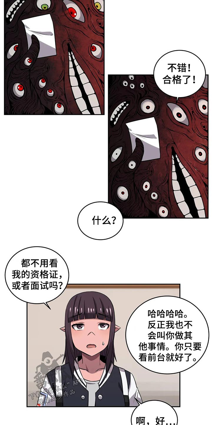 《僵尸女友》漫画最新章节第52章：应聘免费下拉式在线观看章节第【2】张图片