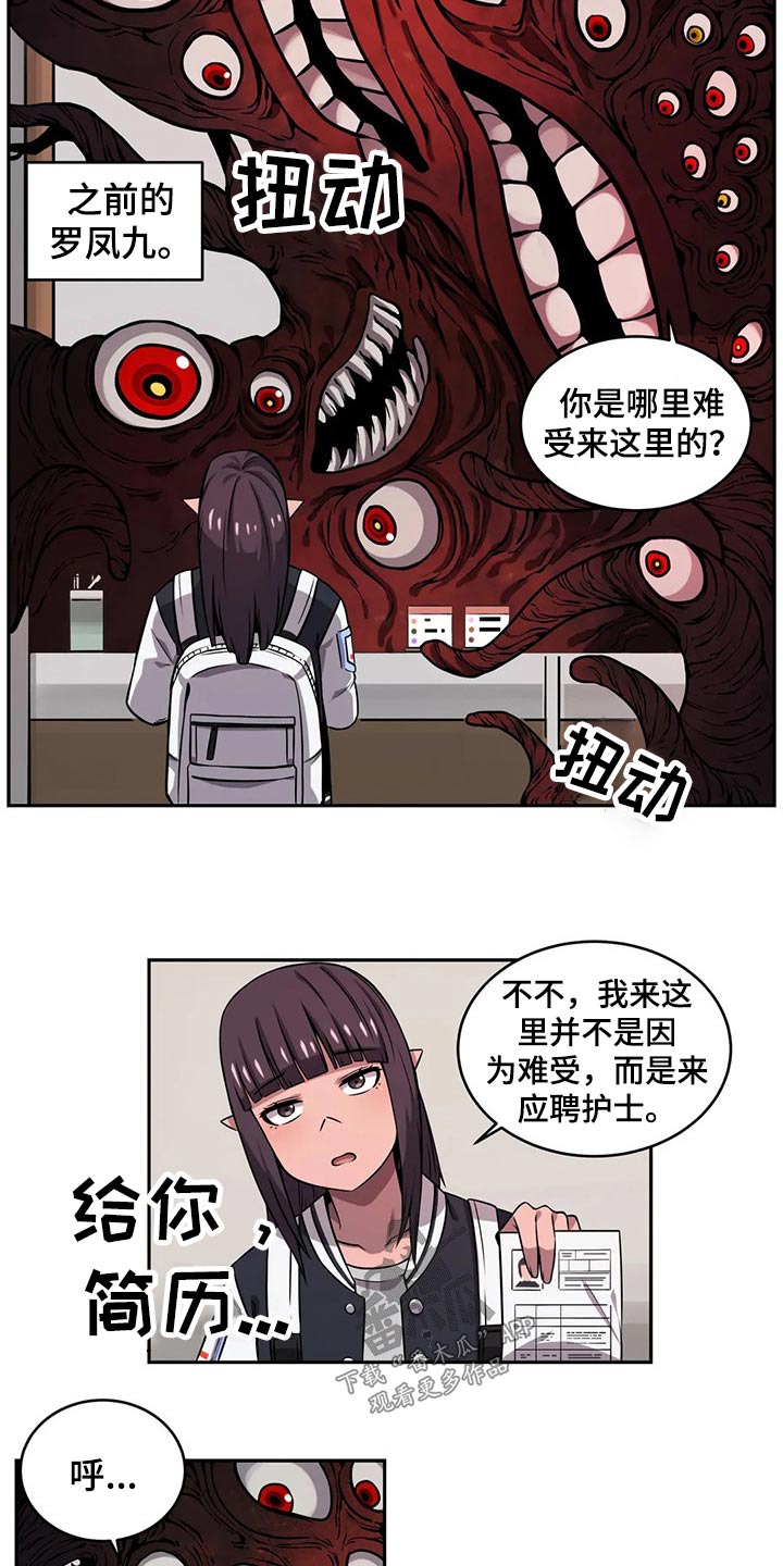 《僵尸女友》漫画最新章节第52章：应聘免费下拉式在线观看章节第【3】张图片