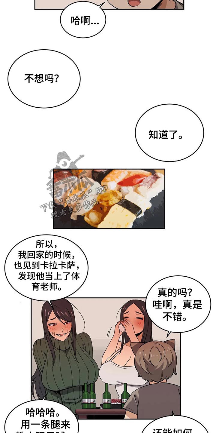 《僵尸女友》漫画最新章节第55章：变身免费下拉式在线观看章节第【10】张图片